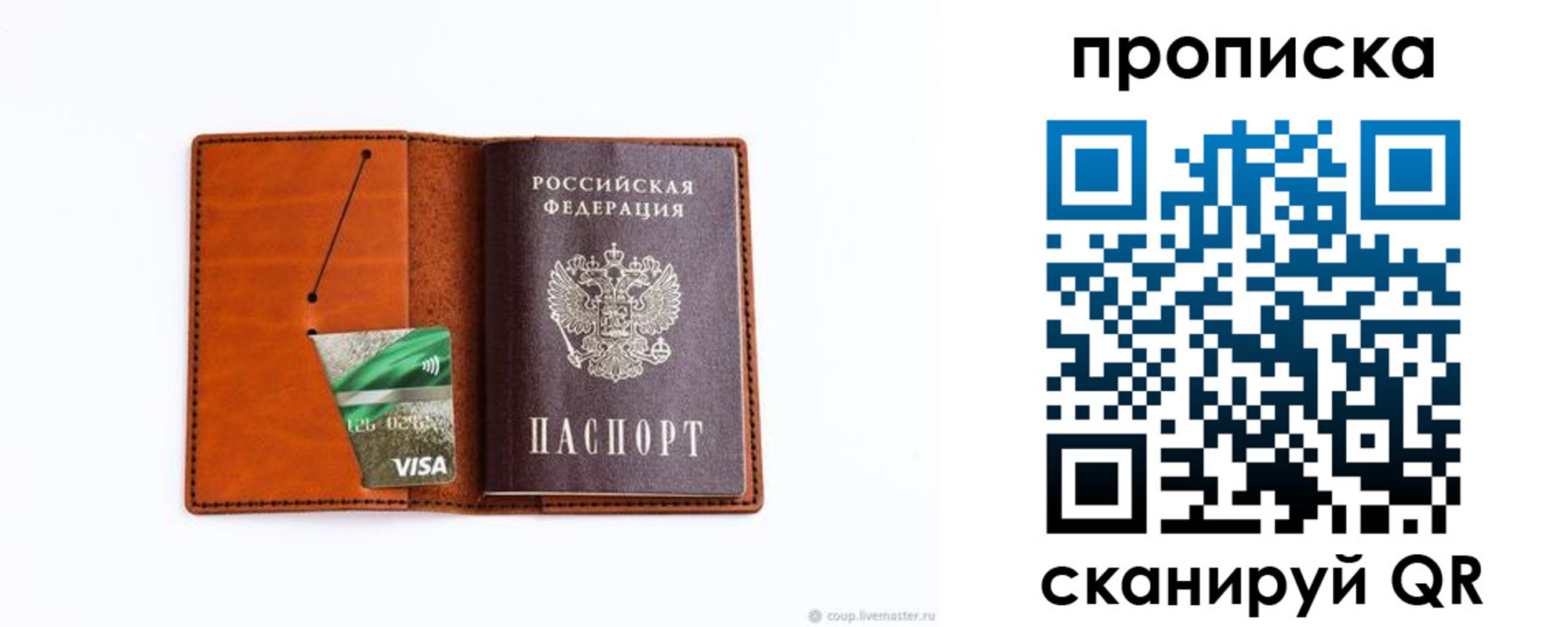 прописка штамп в Сегеже