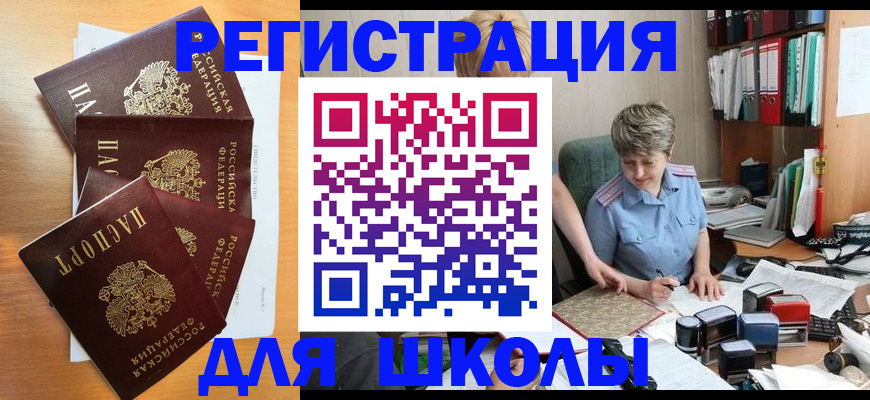 временная регистрация для школы в Сегеже