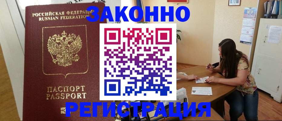 временная регистрация в Сегеже
